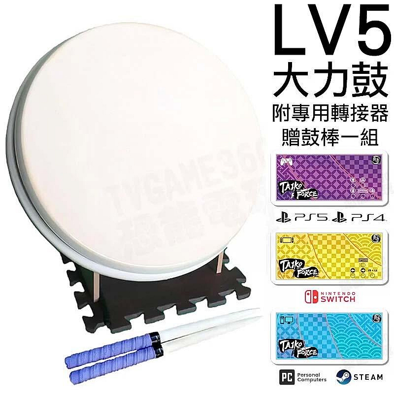 taiko force lv5太鼓の達人 PC用コントローラー 楽天市場】taiko force lv5 PC Switch PS4から選択ACセンサー版