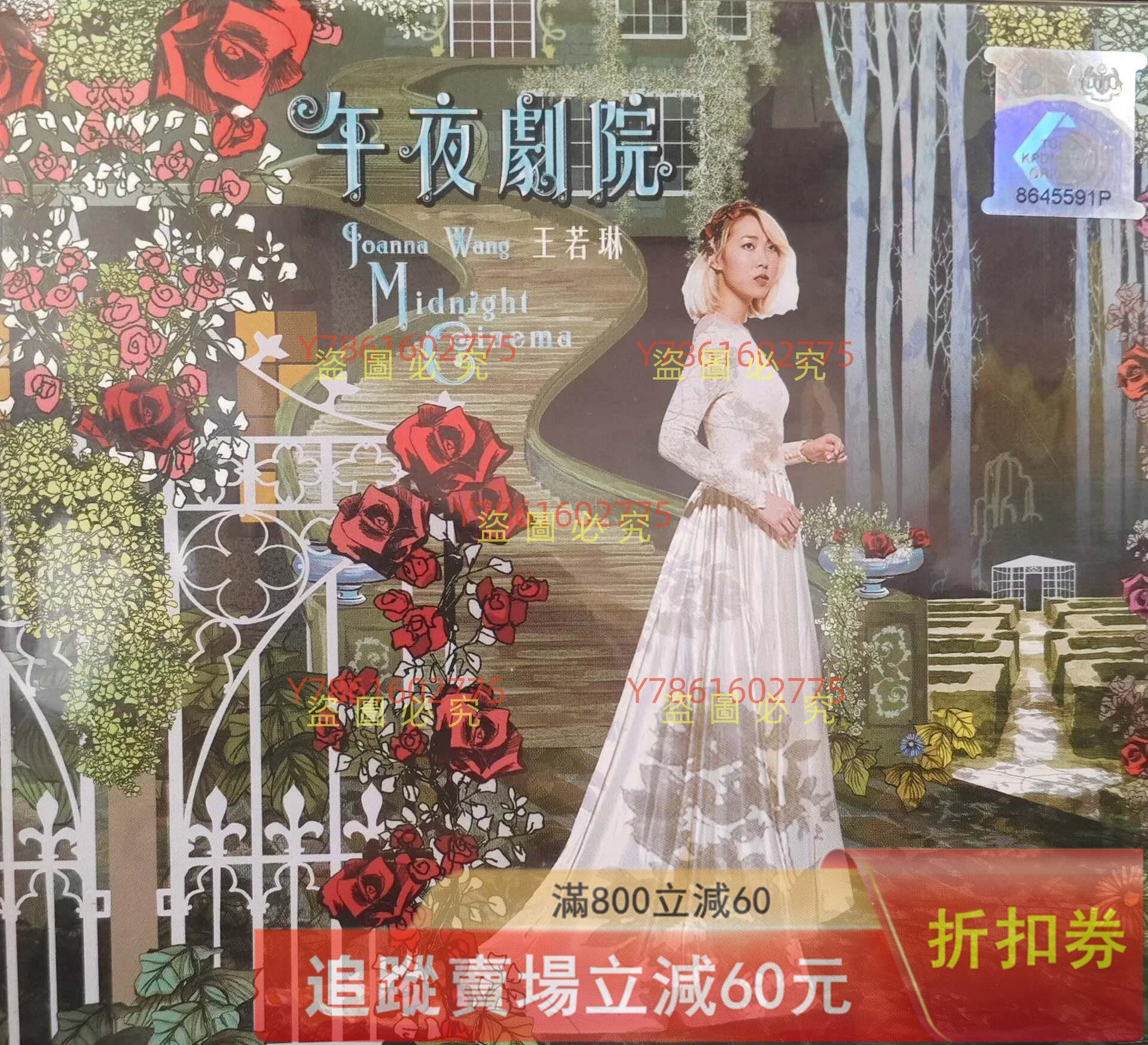 【中古】［CD］午夜劇院 ~ 王若琳 (香港盤) 王若琳午夜的價格推薦- 2026年8月| 比價比個夠BigGo