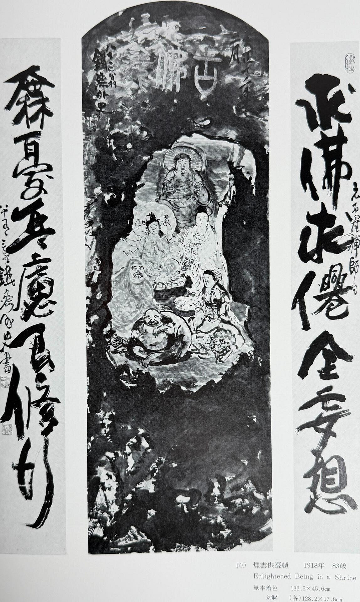 日本京都國立博物館監修【富岡鐵齋】畫集全美品帶原裝錦盒和紙盒朝日