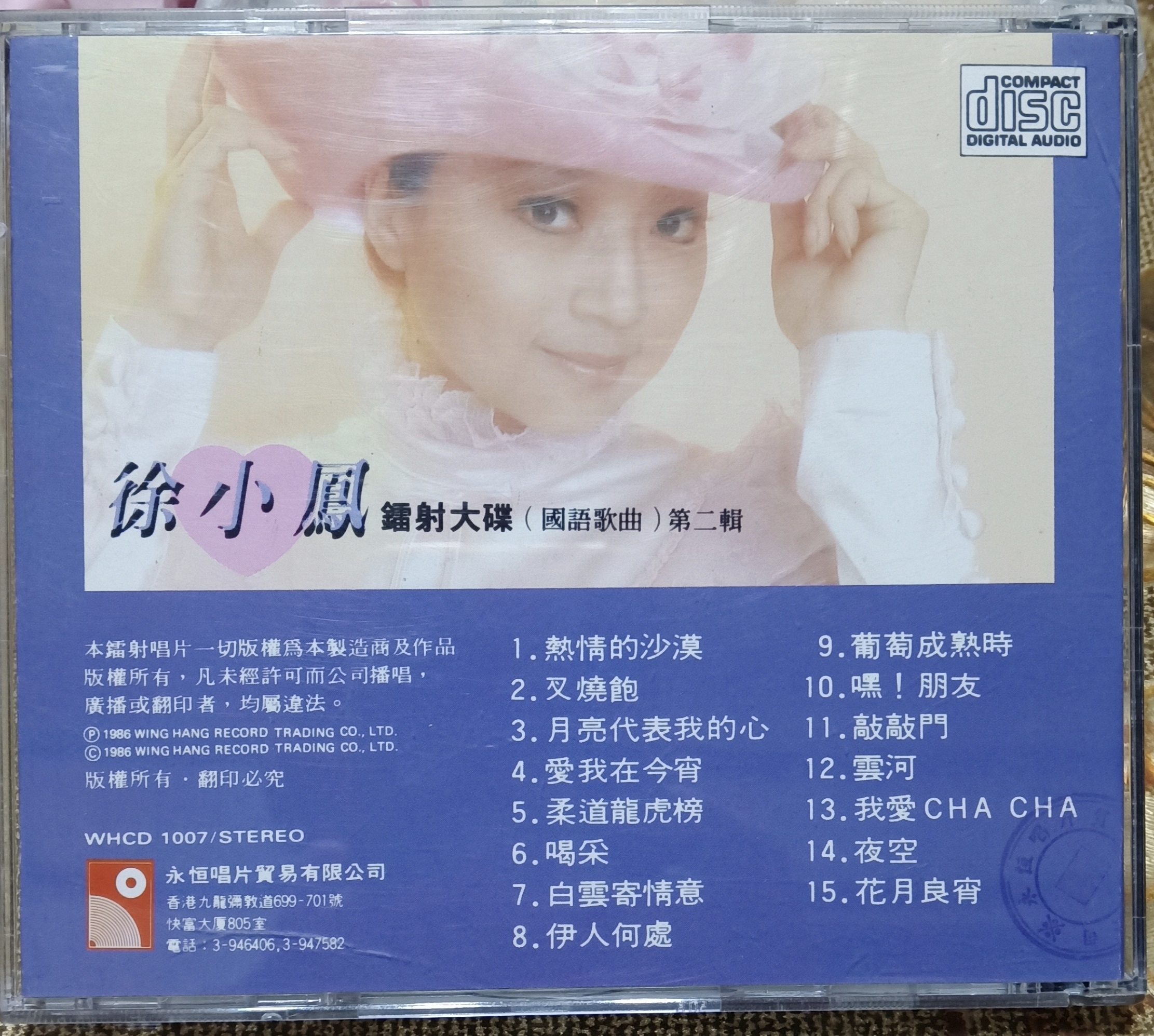 徐小鳳**[香港進口原版CD ] 徐小鳳鐳射大碟(國語歌曲)第二輯**永恆唱片