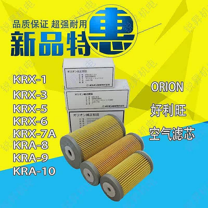 Orion好利旺真空泵空氣濾芯 WQB濾芯濾 氣風泵進氣過濾器 消音器