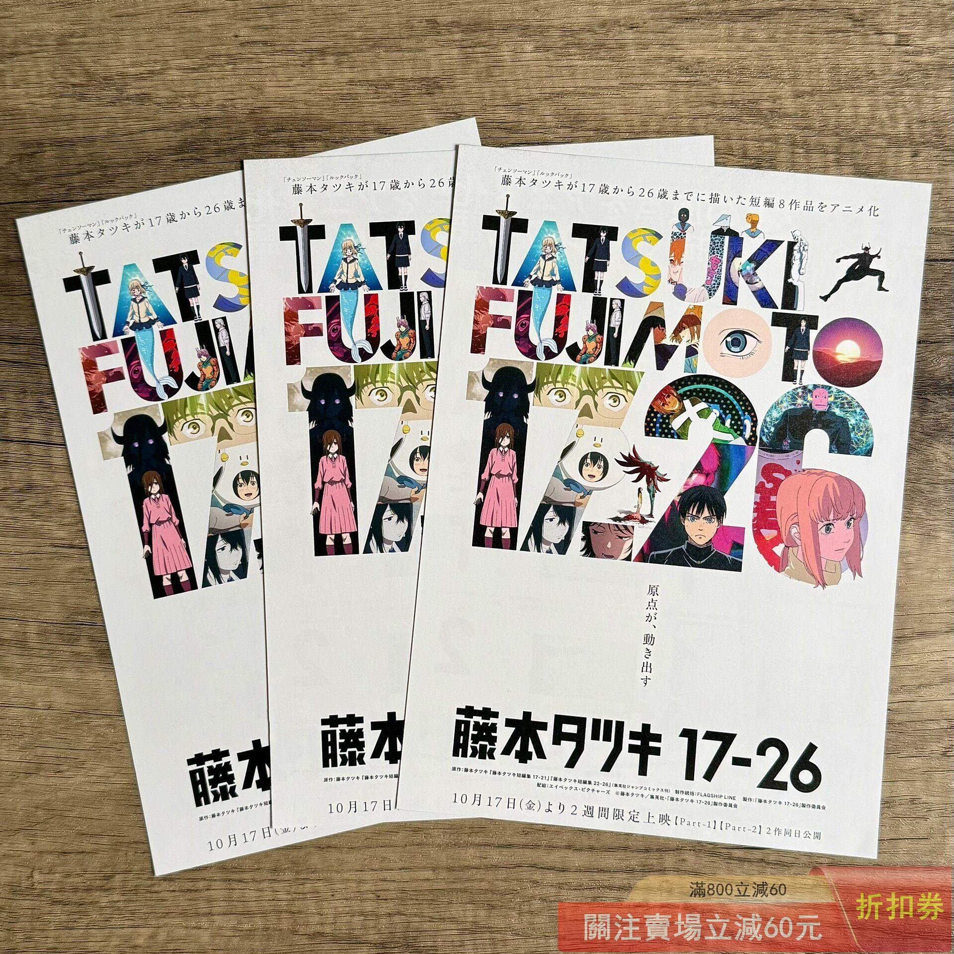 藤本樹17-26海報的價格推薦- 2026年7月| 比價比個夠BigGo