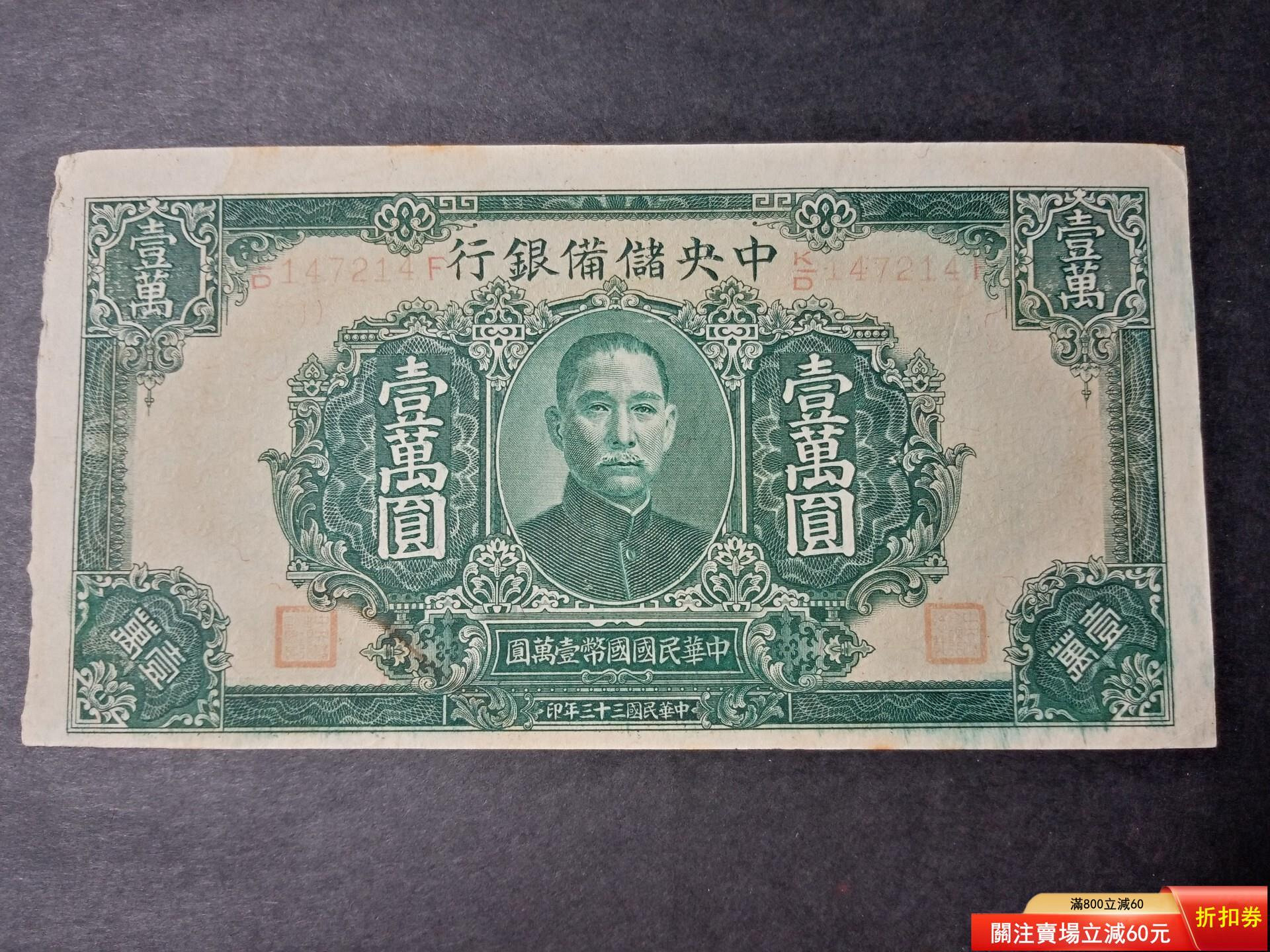 中央儲備銀行壹萬元的價格推薦- 2026年9月| 比價比個夠BigGo