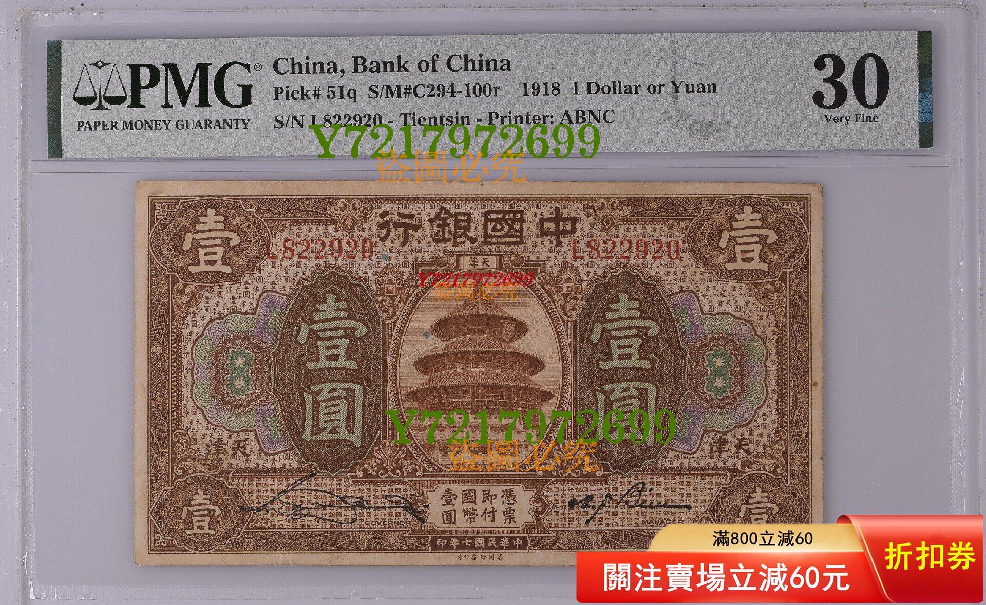 民國中國銀行壹元的價格推薦- 2026年7月| 比價比個夠BigGo