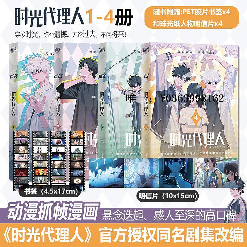 明信片&書签付き時光代理人全4冊國漫抓幀全彩漫畫特典しおり４枚ポストカード4枚④ 明信片&書签付き時光代理人全4冊國漫抓幀全