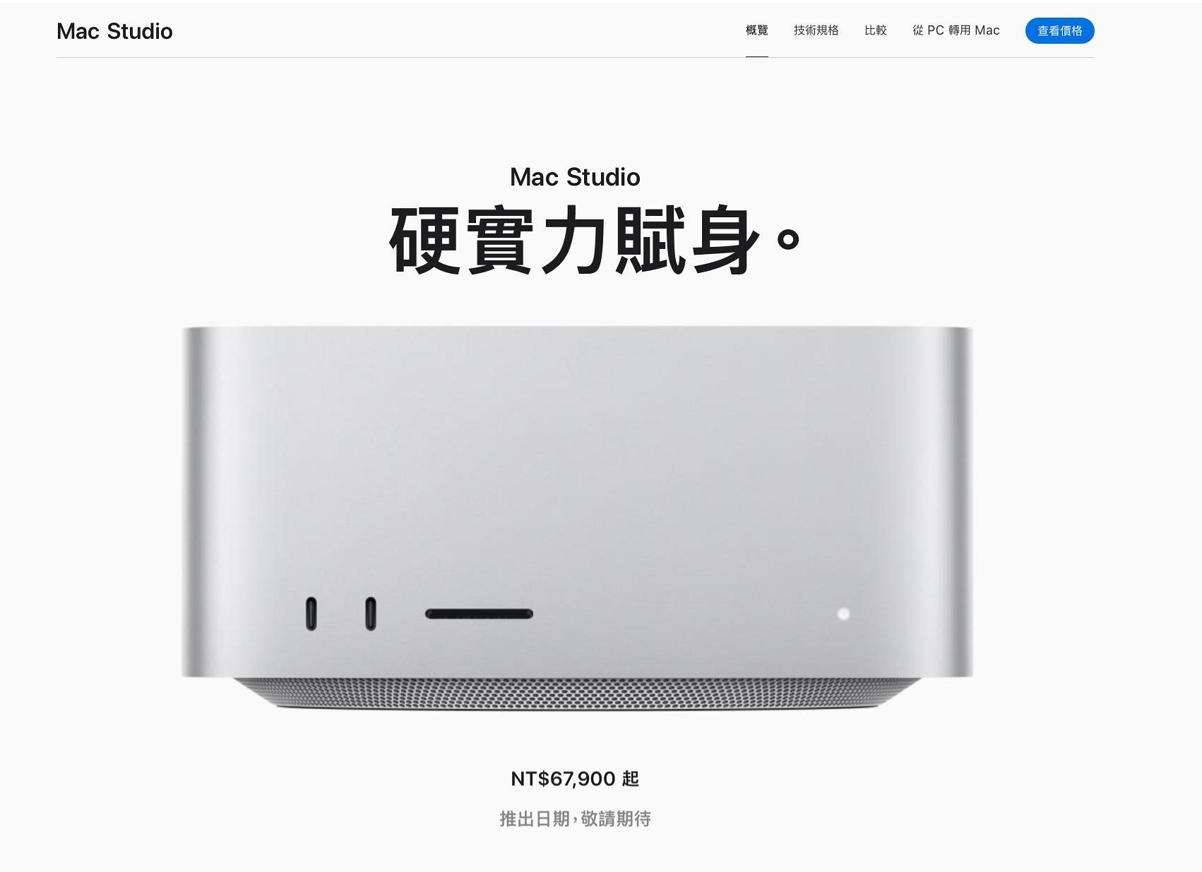 特規M4 Max Mac Studio 64G 1TB SSD 16核CPU 40核心GPU 實體門市台灣