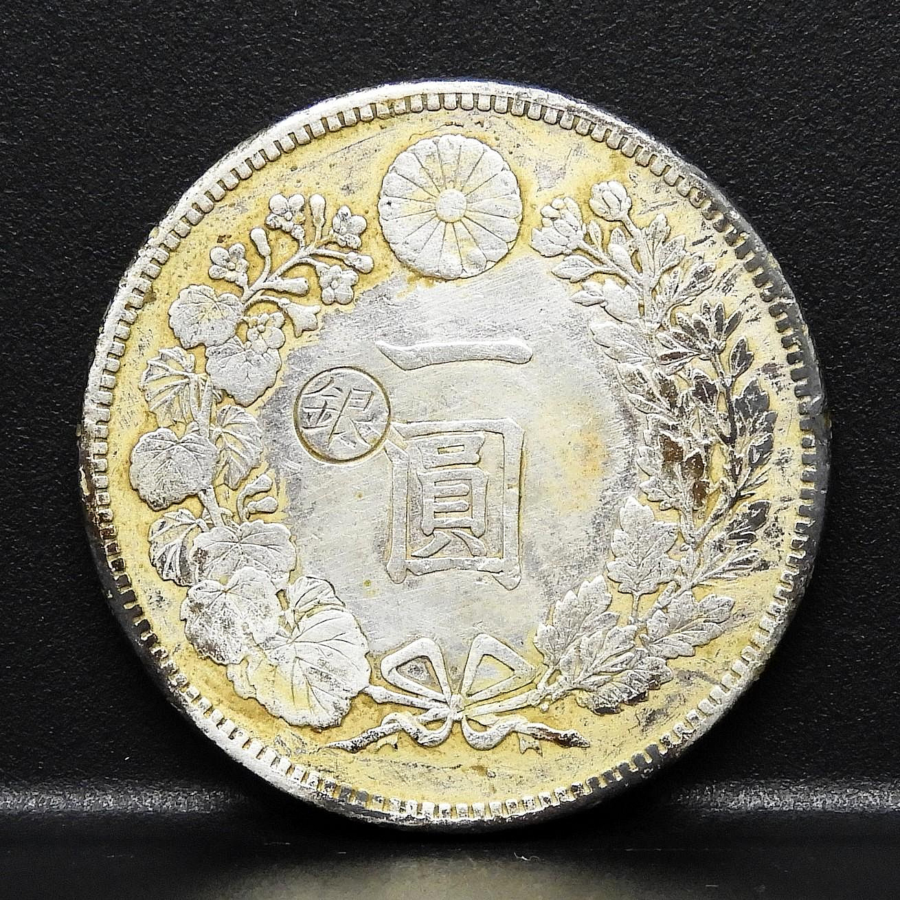 1圓銀貨 日本龍銀】收購價格表- 2025年最新資訊| 百酒樓-錢幣黃金收購