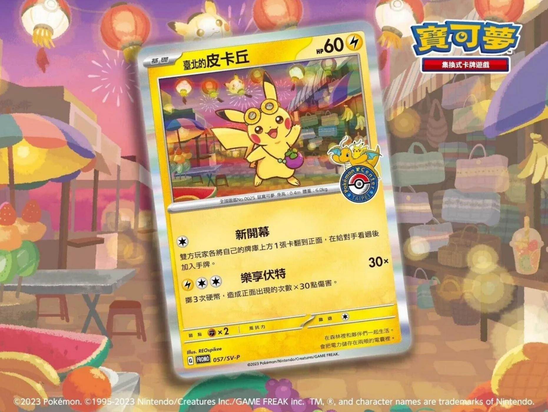 台北的皮卡丘特典卡寶可夢中心台北開幕紀念特典卡PTCG 絕版限量【全新