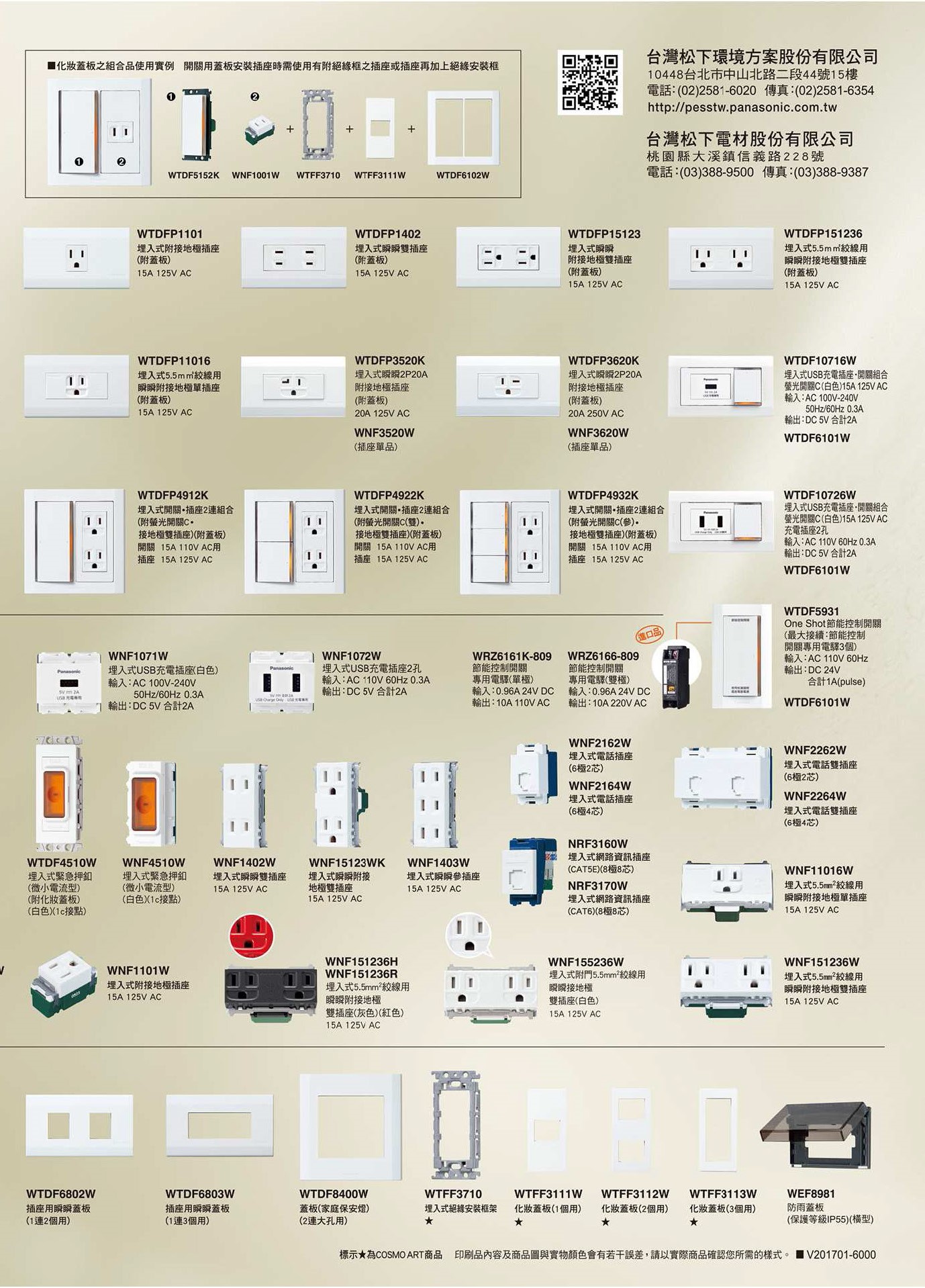 Panasonic 國際牌】星光系列WTDF6802W 插座用瞬瞬蓋板(1連2個用) | Yahoo拍賣