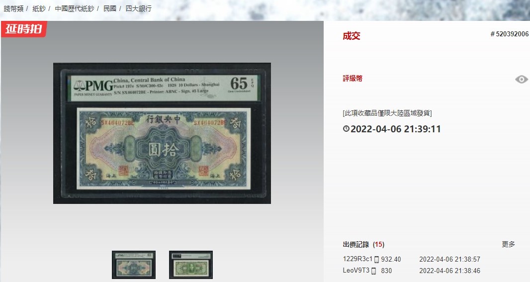 中國淮南銀行 十元 樣本 紙幣 1000 試作札詳細不明 original.jpg?1749576515