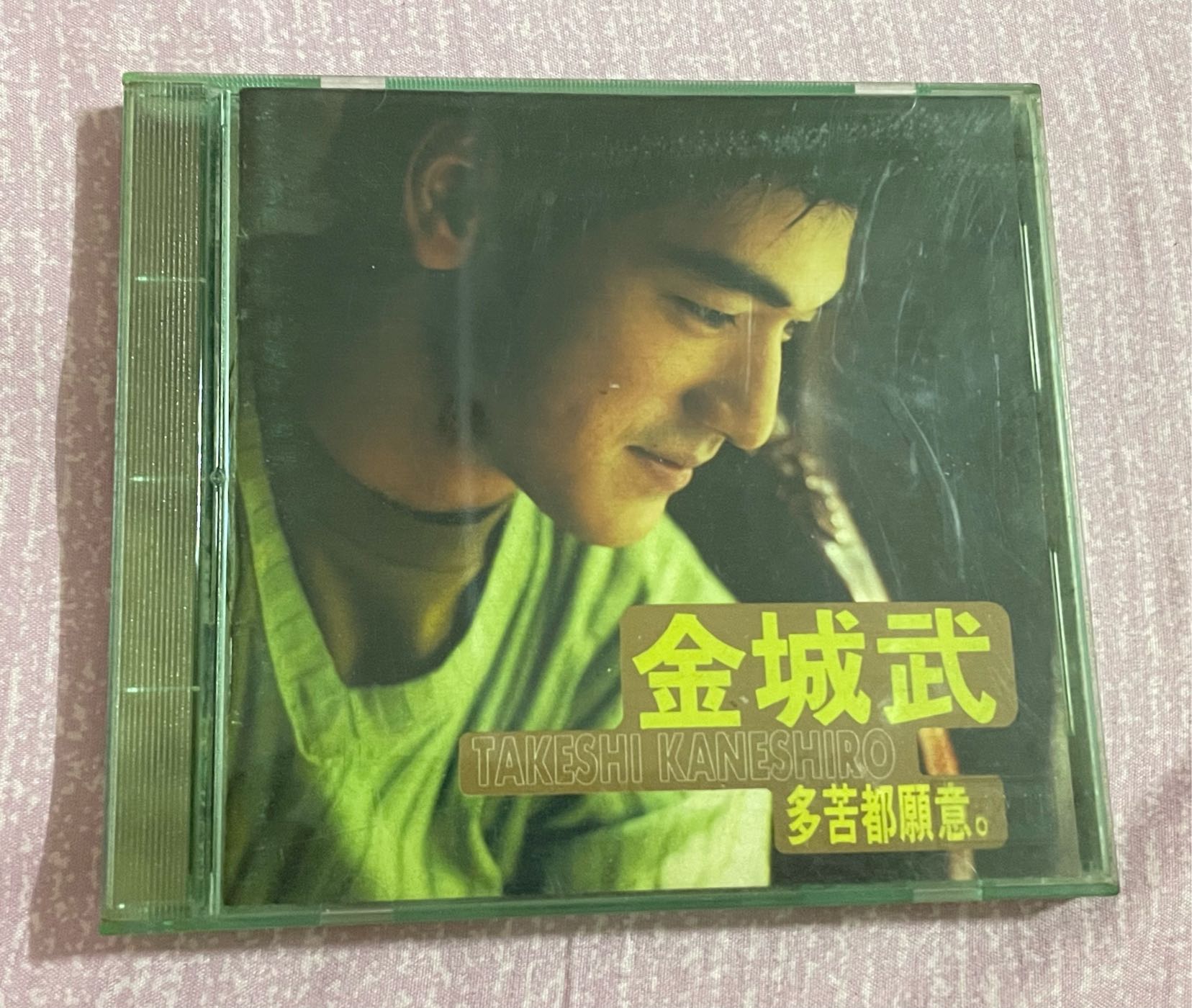 金城武多苦都願意cd的價格推薦- 2026年7月| 比價比個夠BigGo