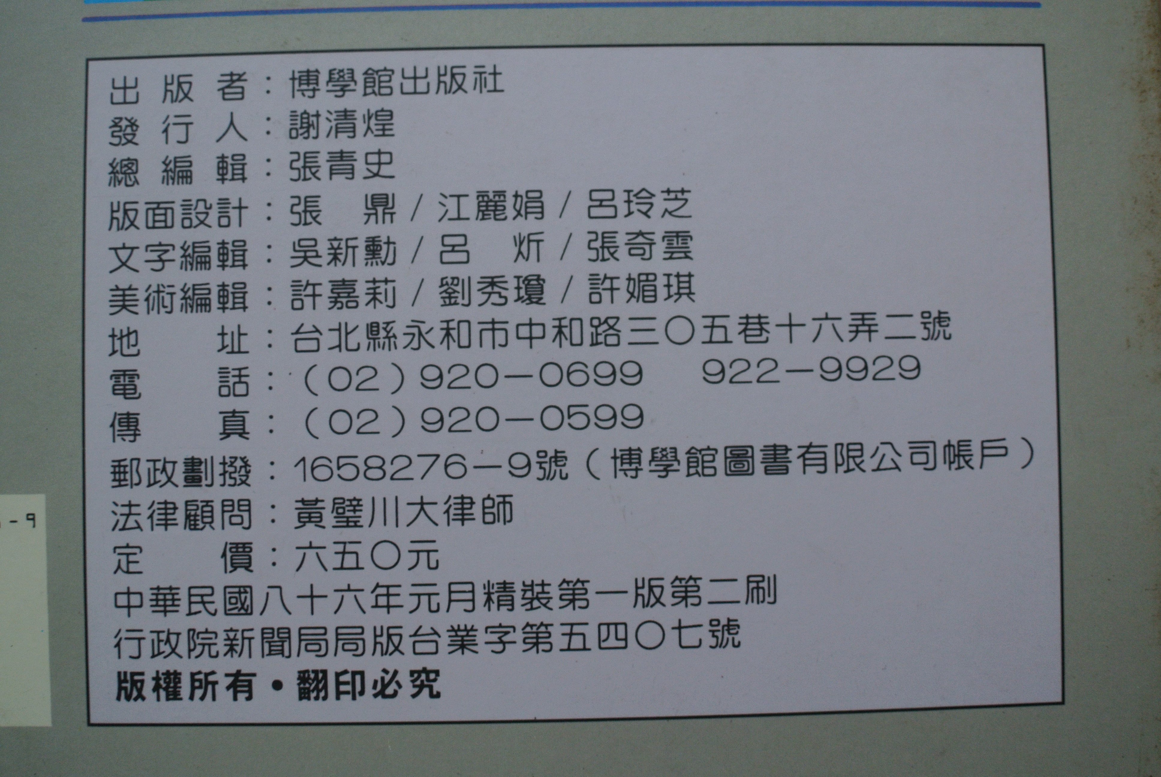 彩色生活成語活用辭典2 ~ 1997 博學館ISBN : 957-766-016-9 | Yahoo拍賣