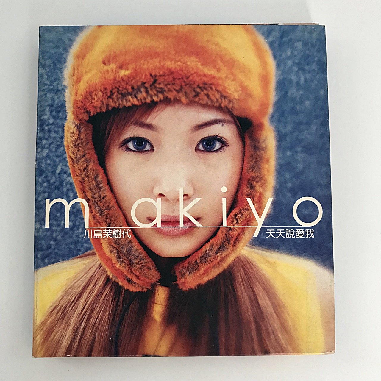 川島茉樹代CD「天天説愛我」Makiyo台湾● 川鳥茉樹代makiyo 天天說愛我CD無刮九成新| Yahoo拍賣