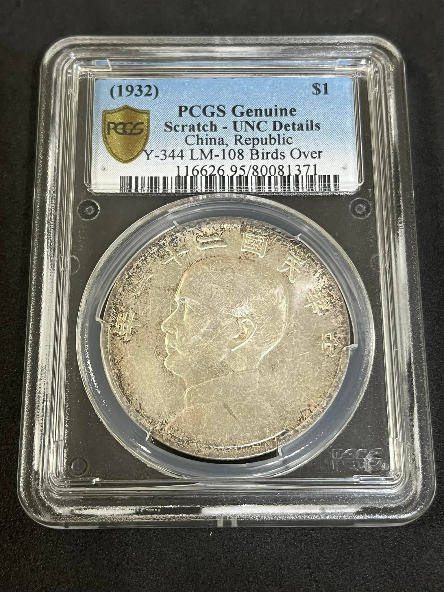 1圓銀貨 PCGS鑑定品 貨幣博物館 | 日本 PCGS 世界ランク1位鑑定品 PCGS MS63PL 新一圓銀貨