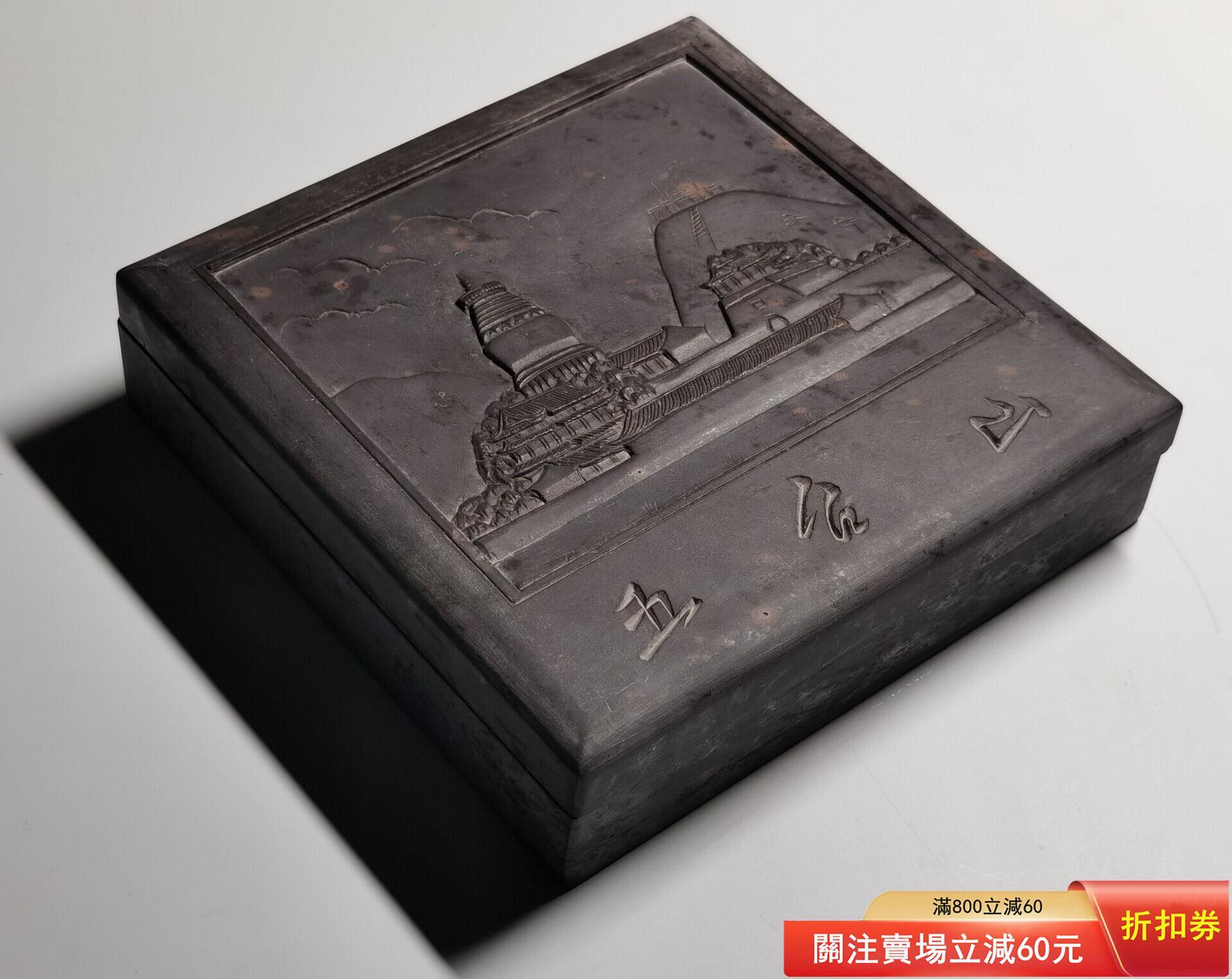 五臺山文山石硯，60年代至80年純手工刻制，紫石料帶石蓋文山硯。 尺寸