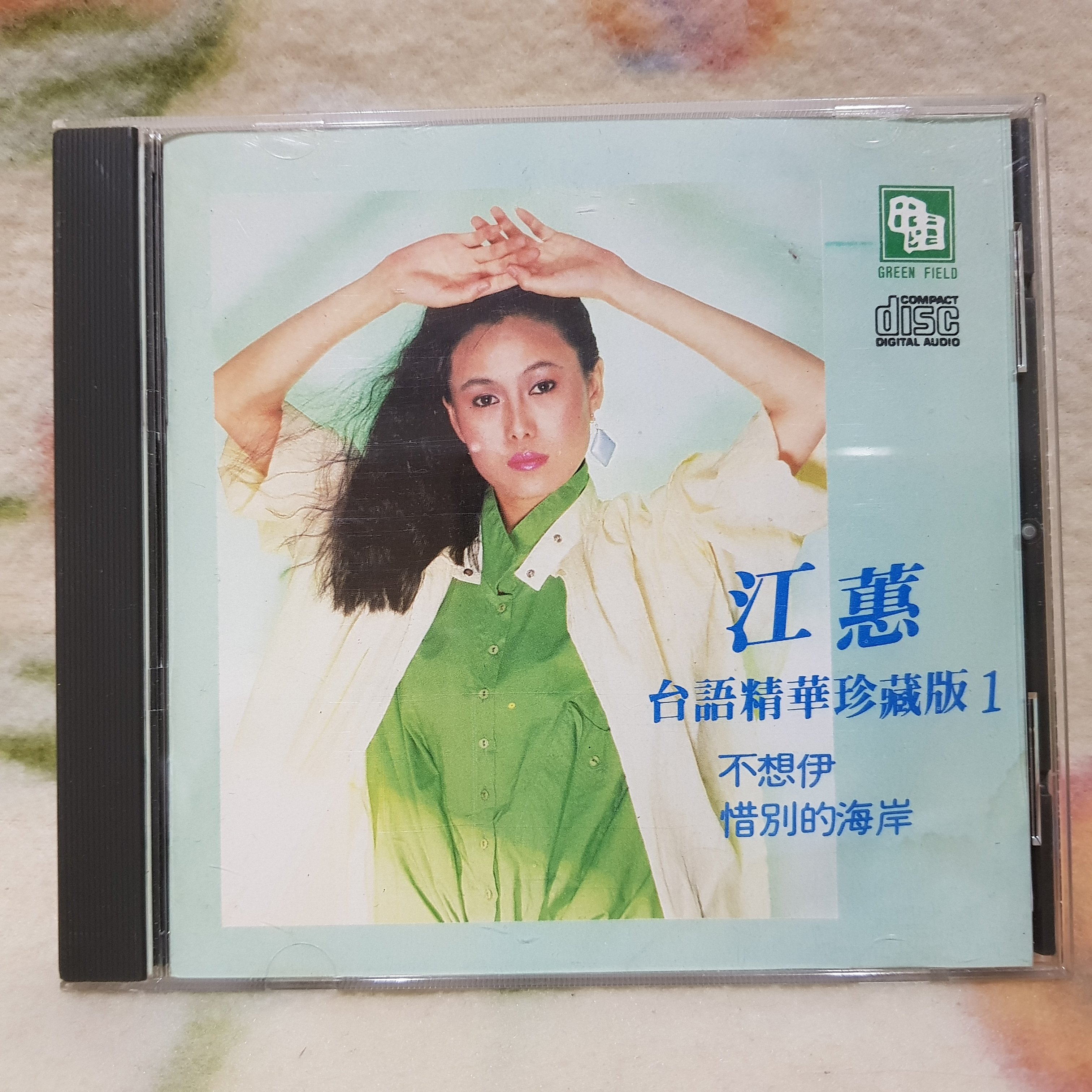 江蕙cd=台語精華珍藏版1(日本版) | Yahoo拍賣