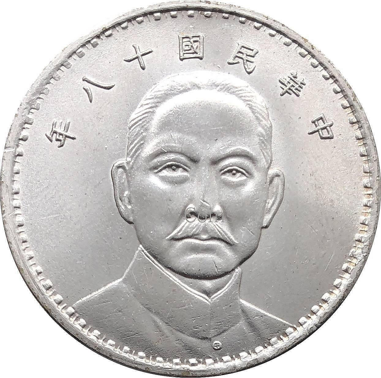 PCGS MS69 2022 中華民国十八年 壹圓 中華民國十八年壹圓的價格推薦- 2026年7月| 比價比個夠BigGo