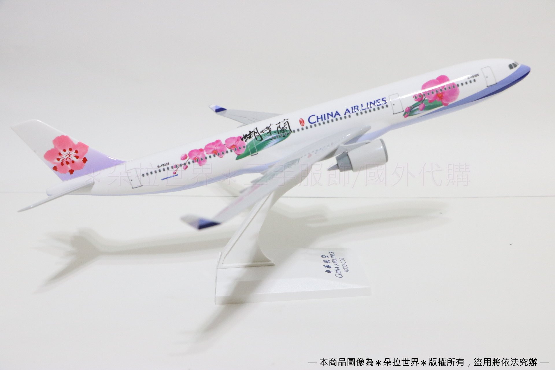 ✈A330-300 蝴蝶蘭彩繪機》飛機模型空中巴士Airbus B-18305 1:200 華航