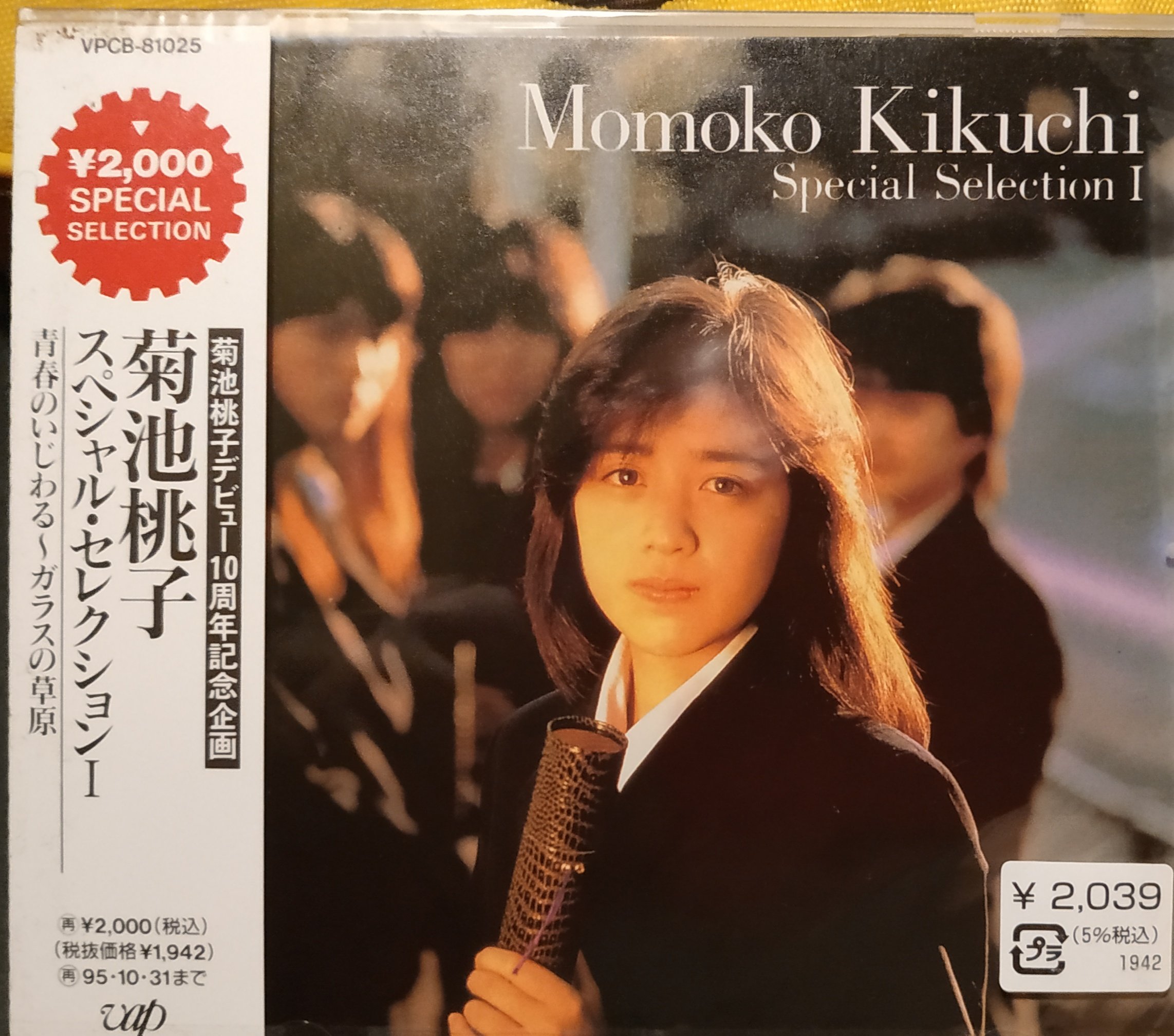 未開封品　菊池桃子 Special Selection I CD 菊池桃子 - Special Selection I - Amazon.com Music
