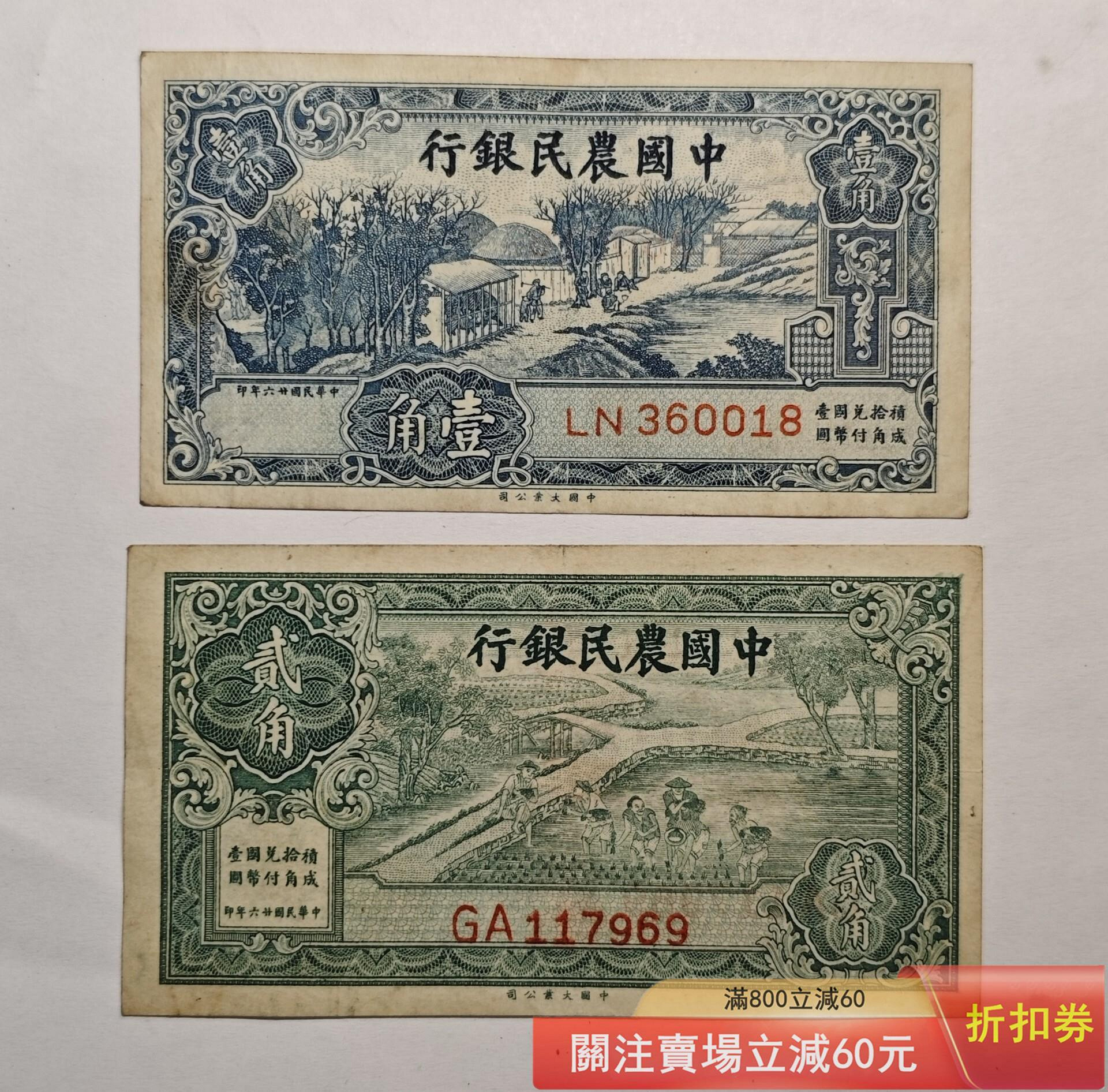 農民銀行貳角的價格推薦- 2026年9月| 比價比個夠BigGo
