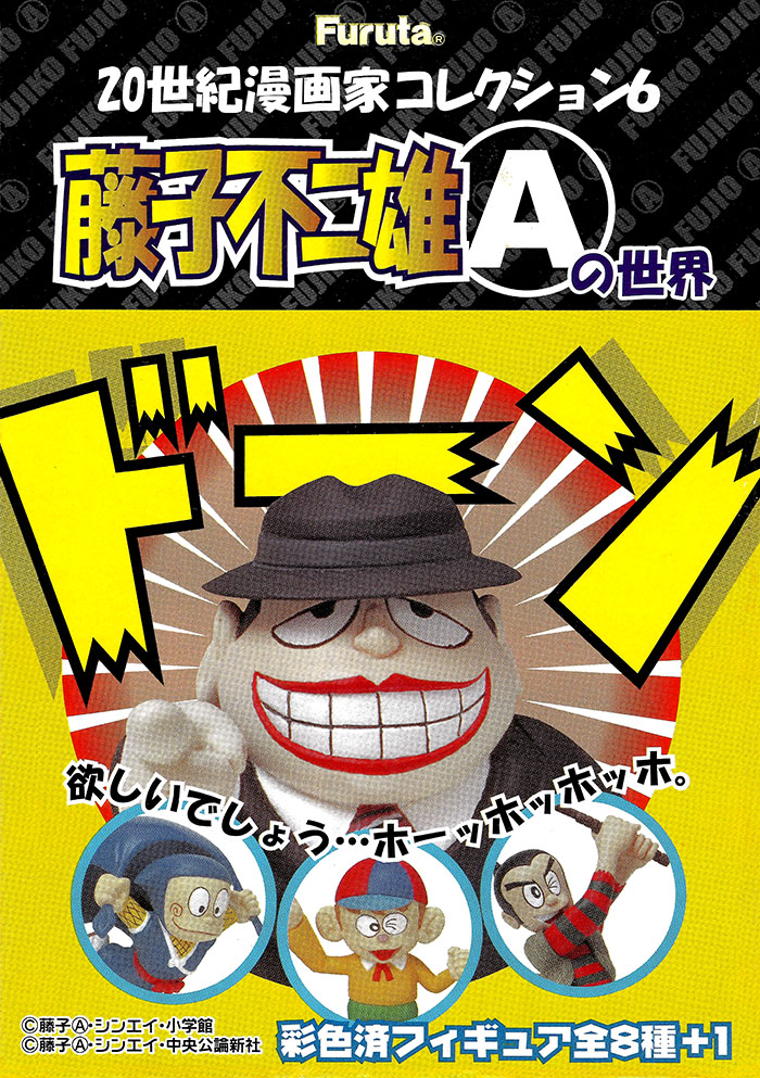 20世紀漫画家コレクション 藤子不二雄aの世界 Furuta フルタ 20世紀漫画家コレクション 藤子不二雄Aの世界 怪物くん ミニ