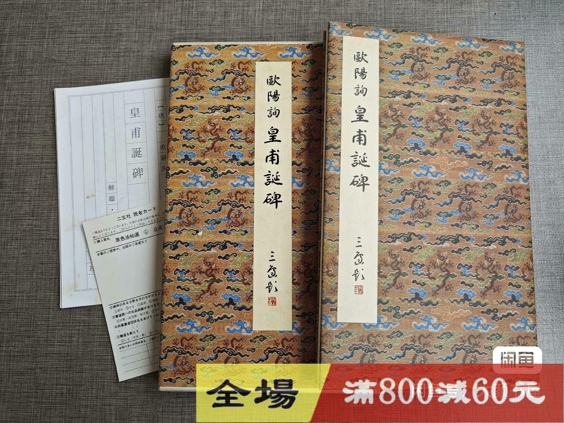 原色法帖選 二玄社 21〜30巻 原色法帖選 二玄社 21〜30巻 原色法帖選