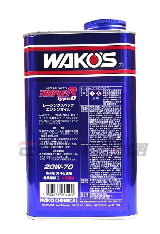 易油網】【缺貨】WAKO`S TRIPLE R TypeD 20W70 合成機油E310 | Yahoo拍賣