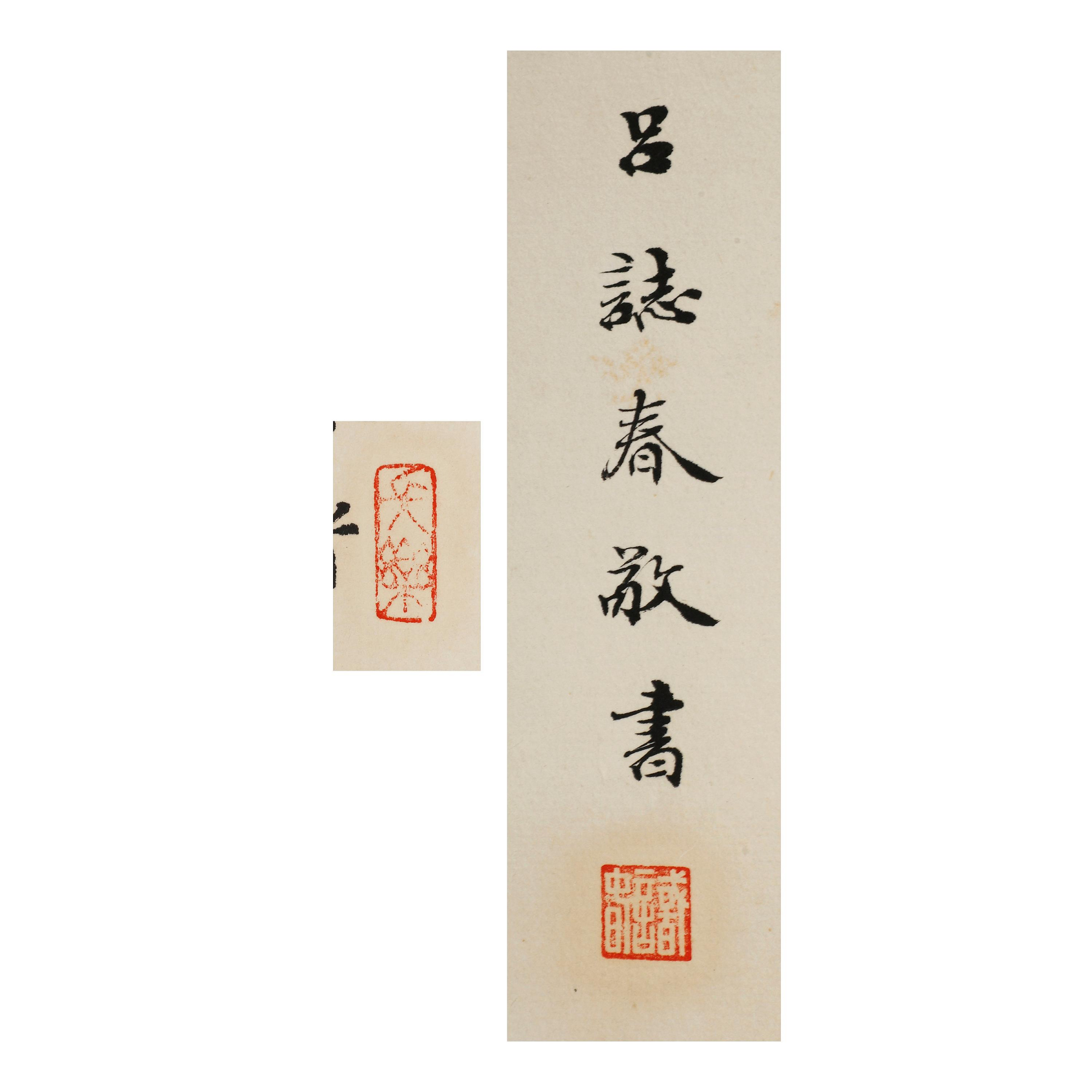 無名 書畫 書法 掛軸 二拍)東方拍賣-當代名家書法橫幅茶者南方 呂誌春(EA-WAKY01JH