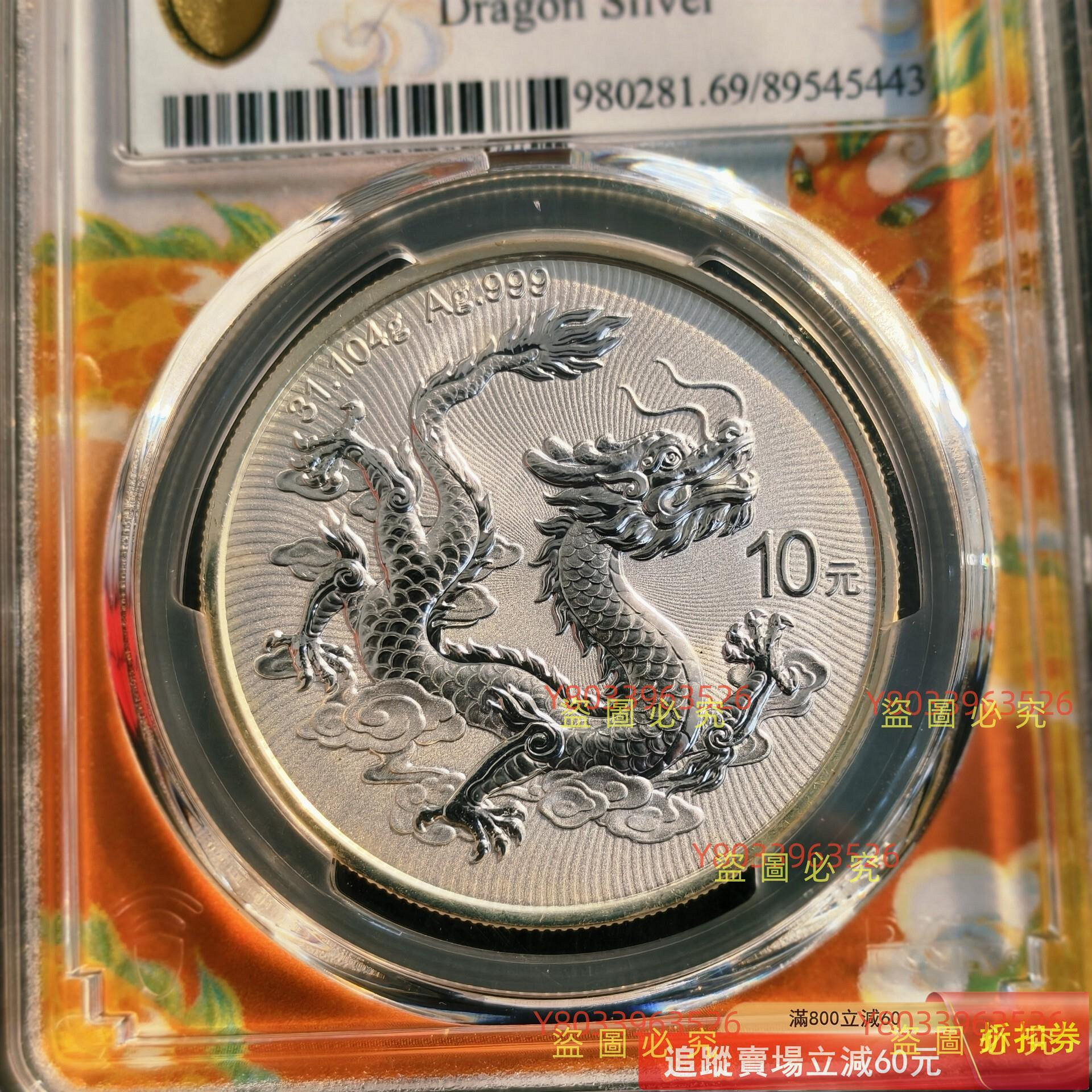 中国帝国 龍デザイン 硬貨 PCGS MS69 2025年中國龍銀幣，PCGS MS69分，評級，帶龍年大吉龍，編號隨機。 收藏
