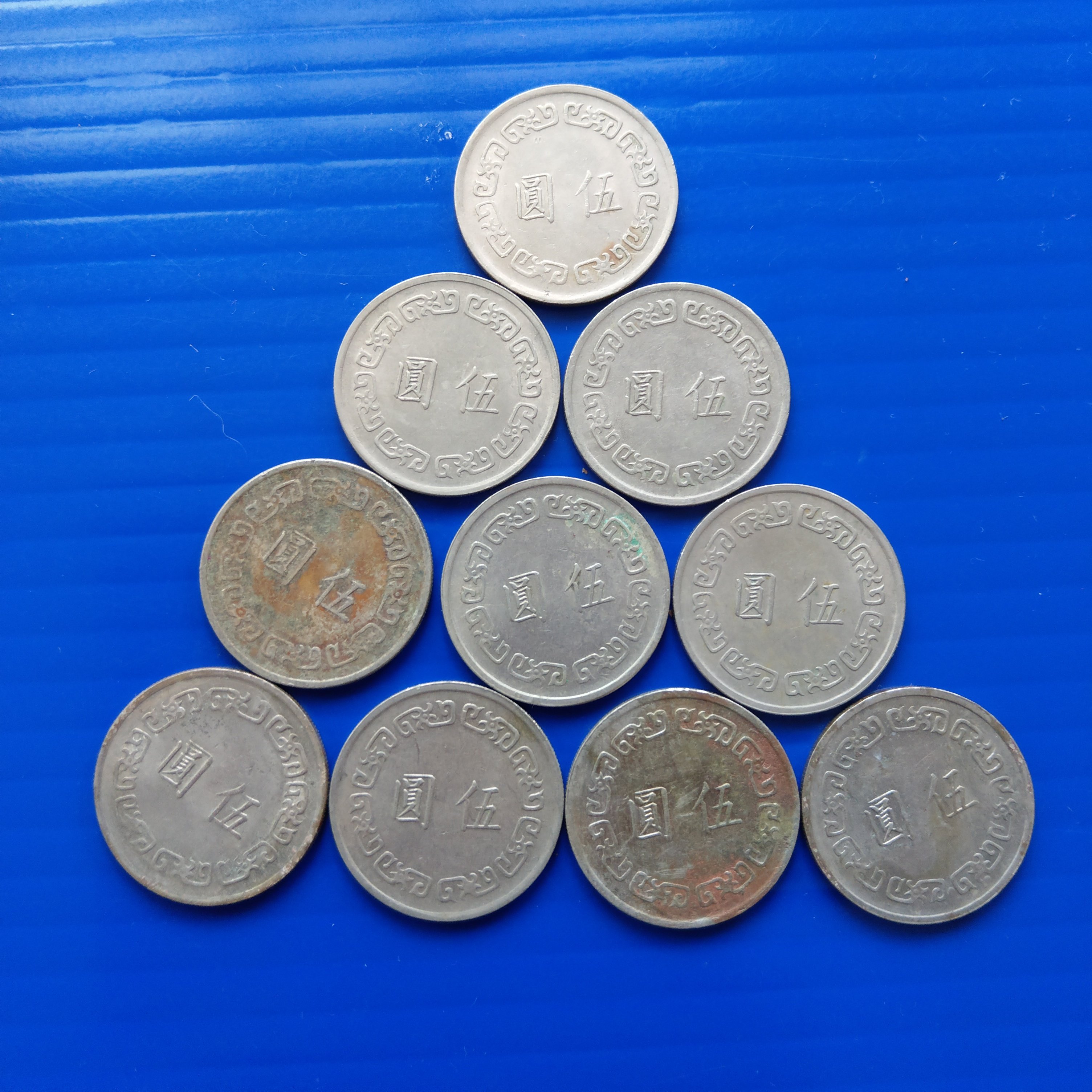 【大三元】臺灣錢幣5-6民國61年發行~伍圓10枚-重量9.5公克直徑29mm厚度2mm~無修補原色氧化包漿錢幣保真| Yahoo拍賣