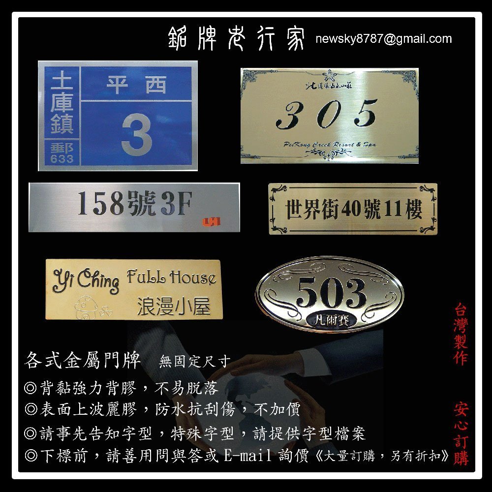 【純銀】造幣局 銘板 銘仁銘板- 鋁銘版