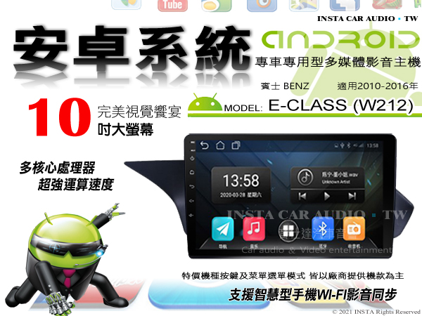 音仕達汽車音響 賓士 E-CLASS W212 10-16年 10吋安卓機 四核心 八核心 WIFI 鏡像顯示 ADF