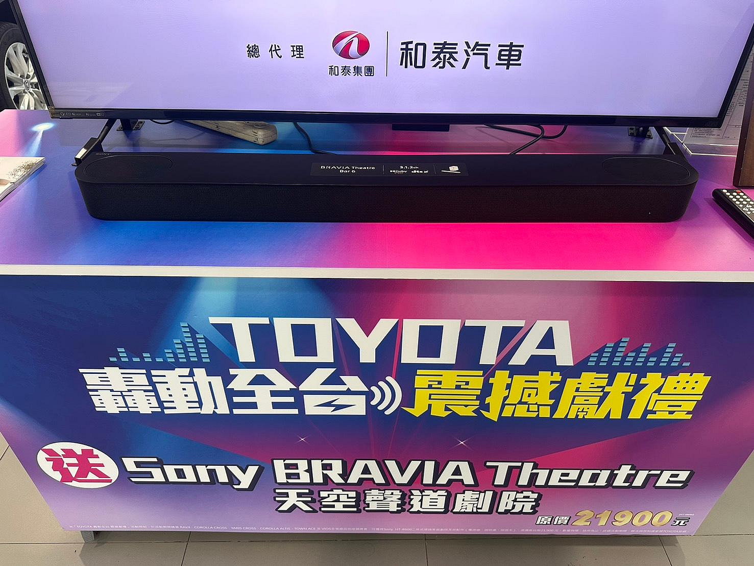 (免運) TOYOTA交車禮  Sony HT-B600