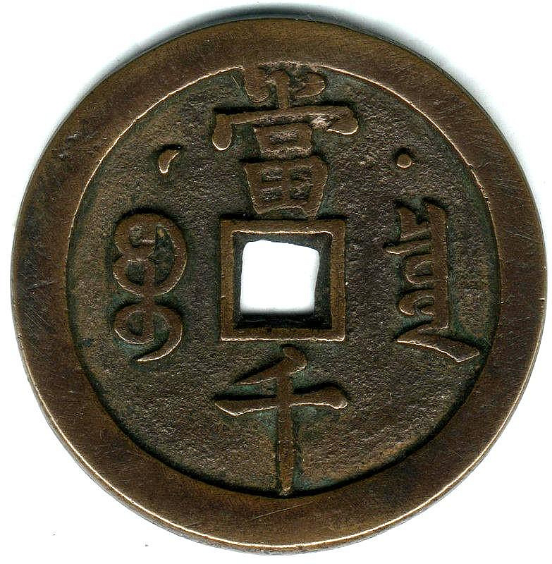 咸豐元宝背星月當百寶源局 ff2dd266-4e57-458c-8d30-