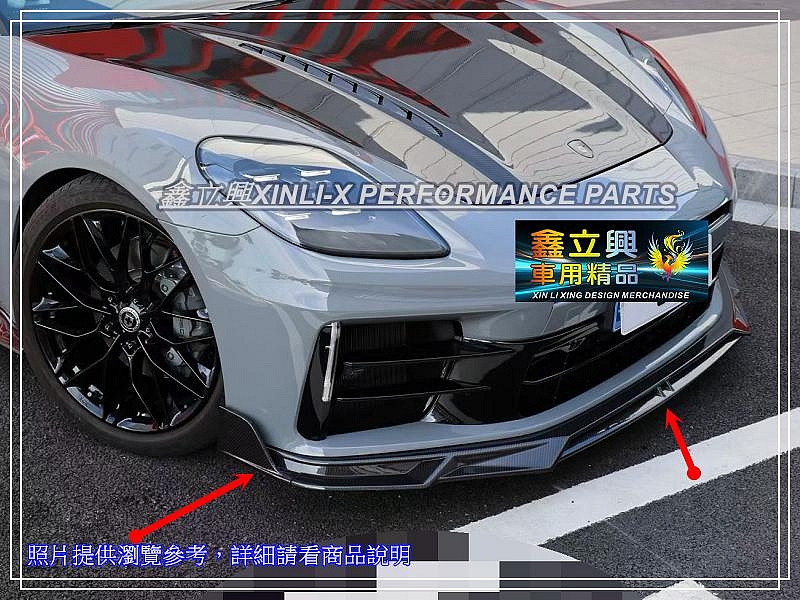 ※ 鑫立興車用精品 ※ Panamera 976 25-27年 KDA款 碳纖維 前下巴 空力套件