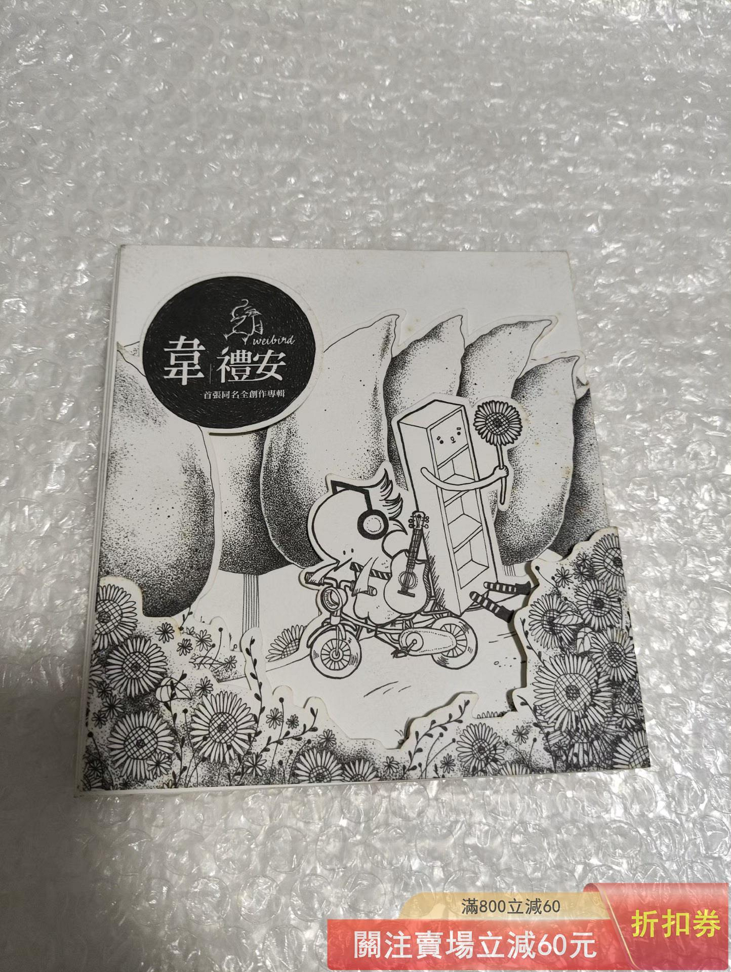 韋禮安 首張同名專輯 CD+DVD 韋禮安首張同名專輯的價格推薦- 2026年8月
