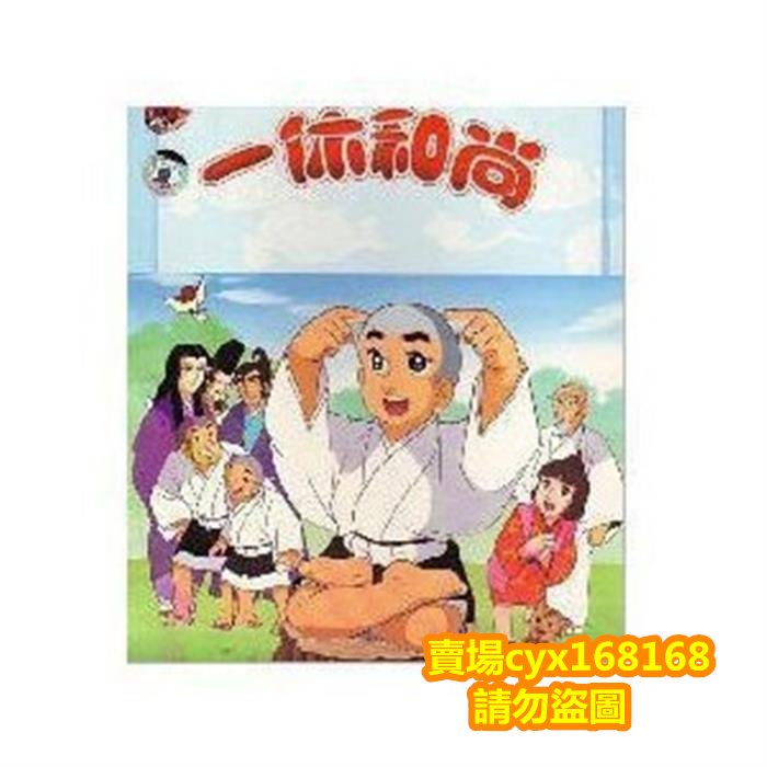 一休和尚dvd的價格推薦- 2026年7月| 比價比個夠BigGo