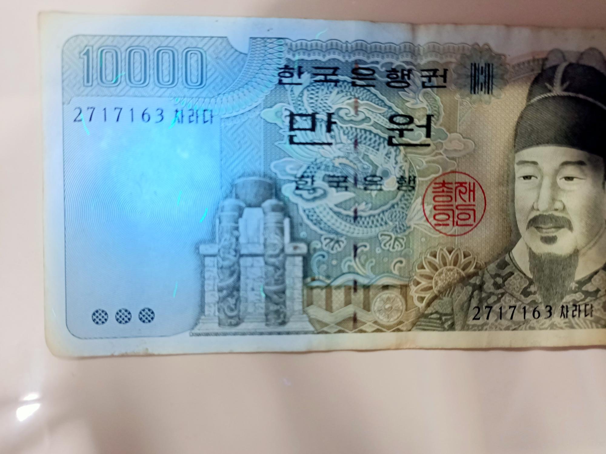 韓國10000鈔1994版流通品| Yahoo拍賣