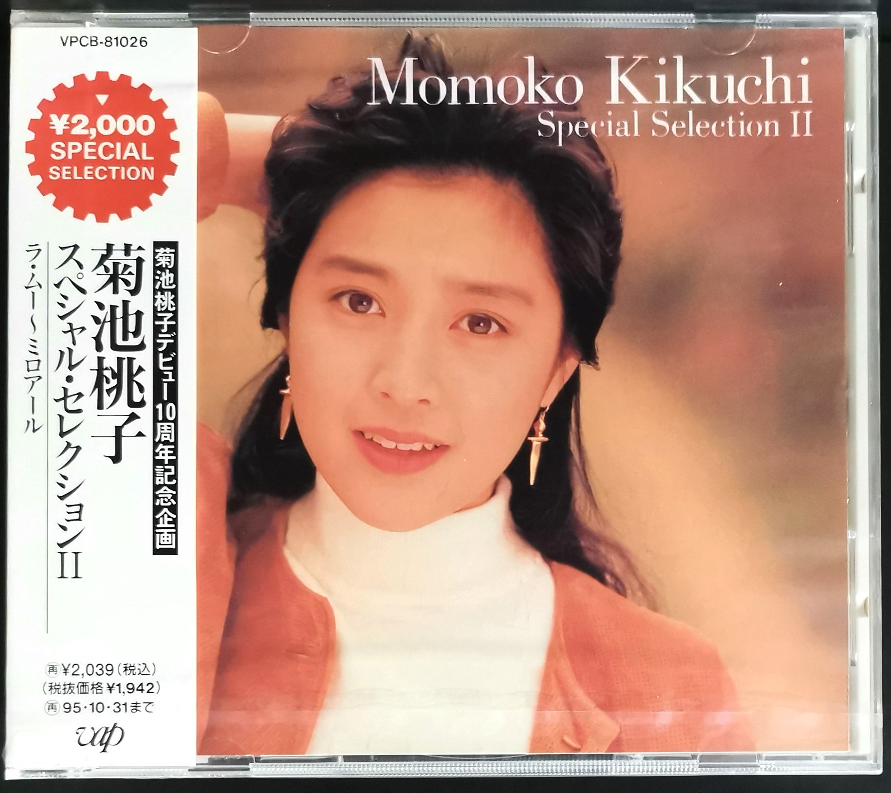 菊池桃子(MOMOKO)スペシャル・セレクションII Special Collection II