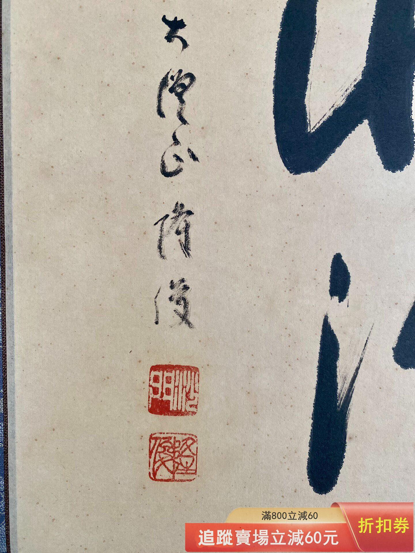 日本禪宗書法茶掛高野山真言宗大僧正添田隆俊云開月見水凈珠明立軸古玩