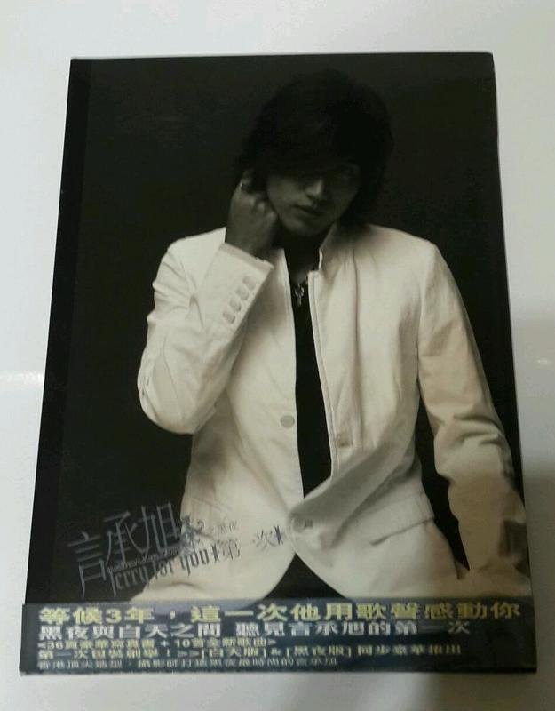 全新【言承旭】Jerry Yan ( F4) 【第一次】(黑夜版) Jerry for you CD