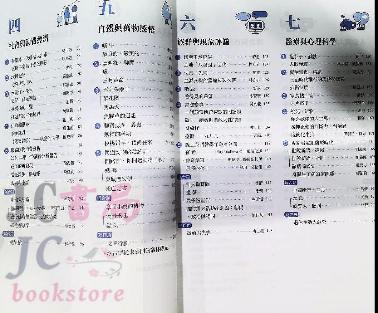 【JC書局】晟景高中國文輔材漸進式閱讀滿分訓練| Yahoo拍賣