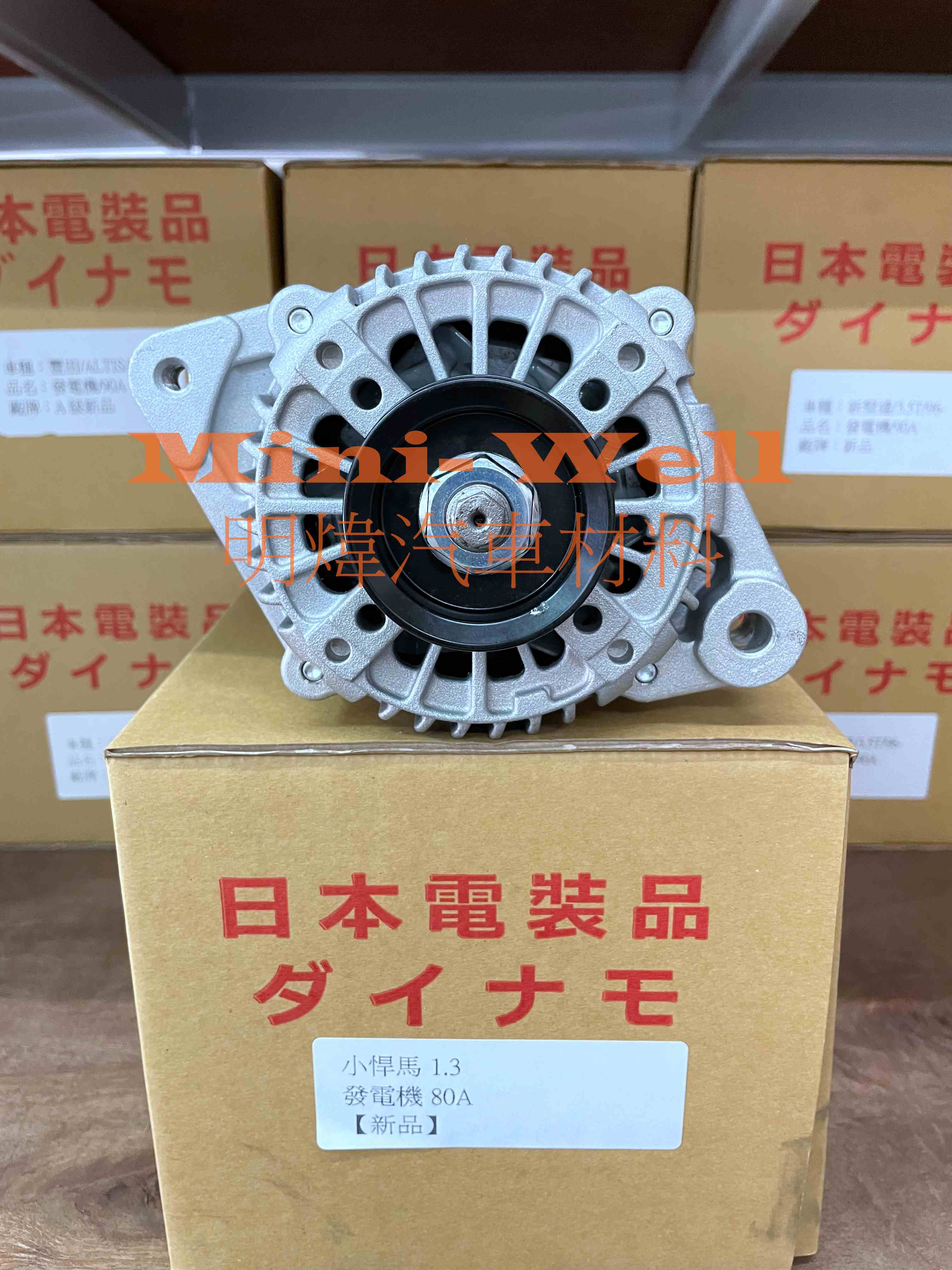 明煒汽車材料※大發Terios 小悍馬/ Sirion 小精靈/ COPEN 1.3 80A 新品發電機| Yahoo拍賣