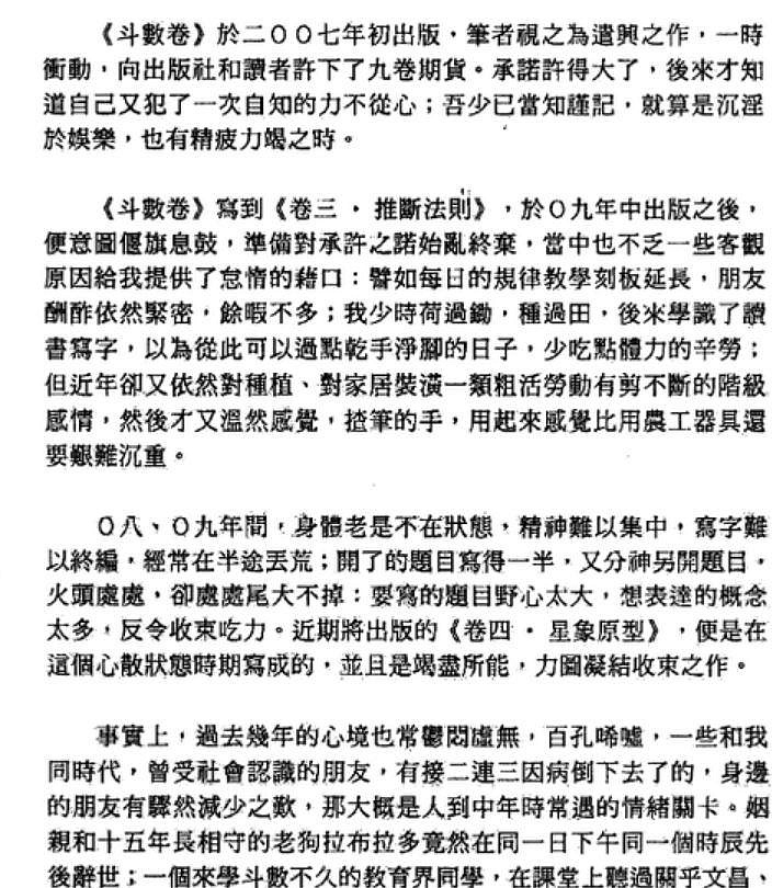 叶汉良紫微斗数著作原始资料图片第6