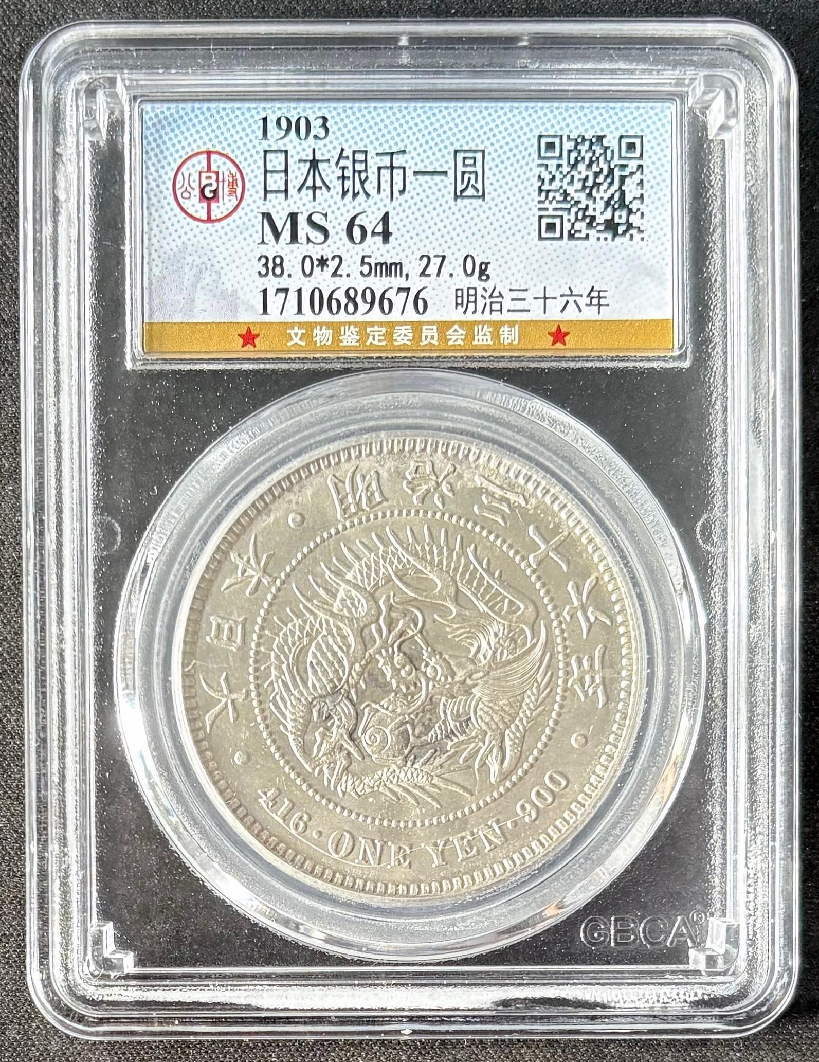 1圓銀貨 新1円銀貨(小型) 明治26年銘(1893年) 1圓銀貨/左丸銀刻印/美品