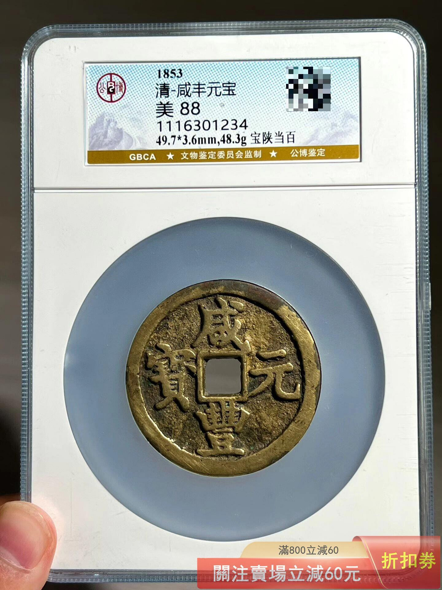 咸豐寶陜當百的價格推薦- 2026年7月| 比價比個夠BigGo