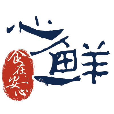 心鮮