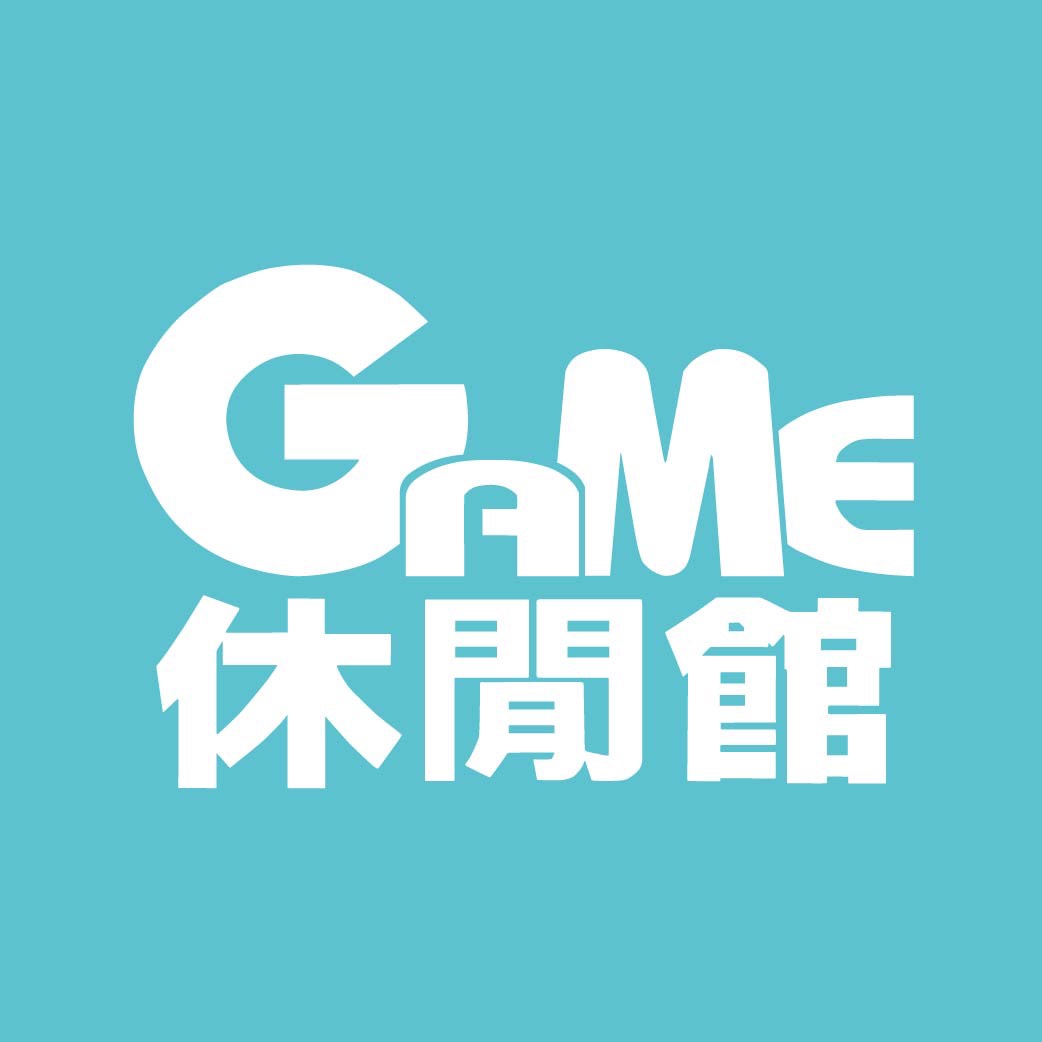GAME 休閒館