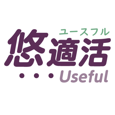 Useful 悠適活