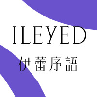 ILEY伊蕾官方旗艦店